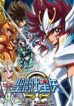 Affiche Saint Seiya Omega Affiche Saint Seiya Omega