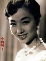 Akiko Koyama - Akiko_Koyama