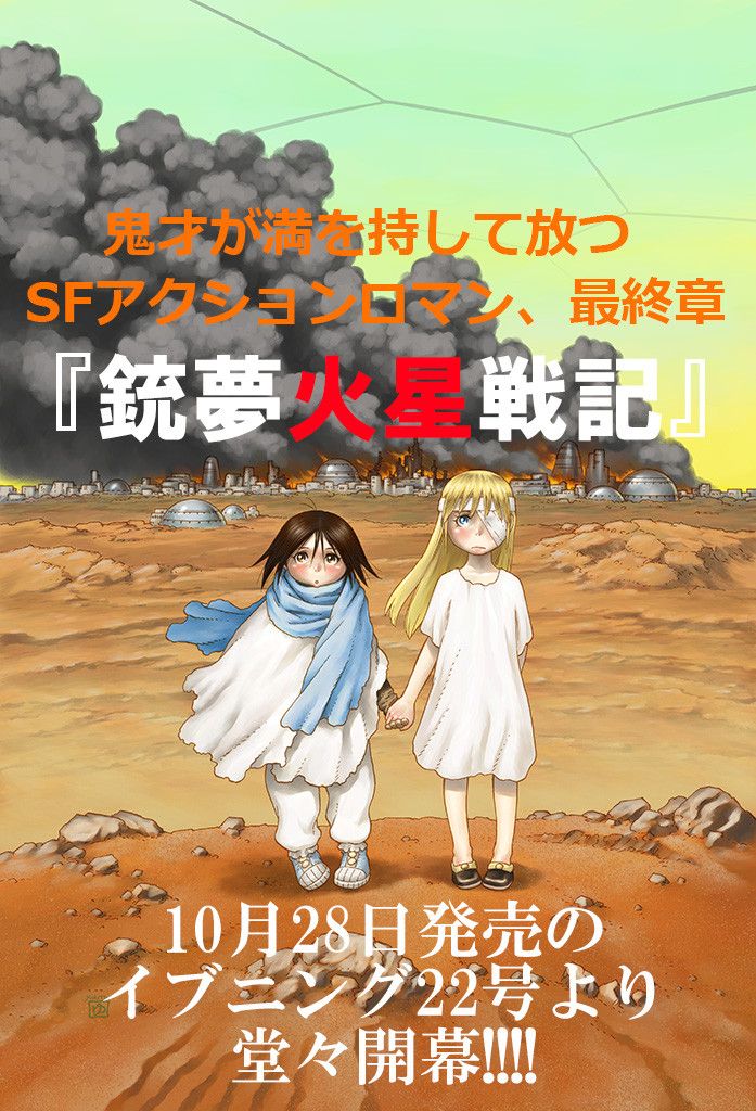 Gunnm Mars Chronicle Yukito Kishiro SensCritique