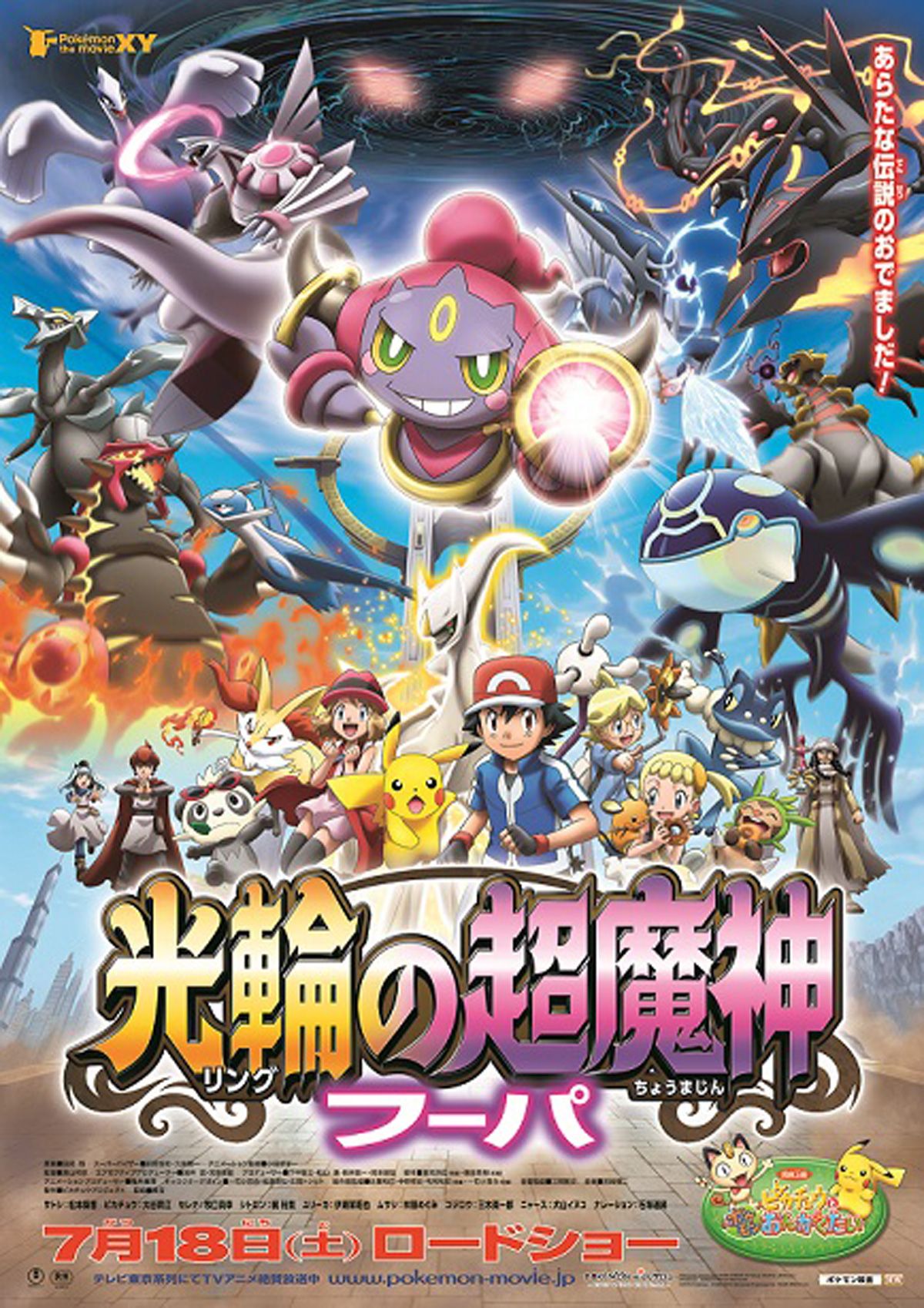 Hoopa And The Clash Of Ages Movie Pokémon the movie : Hoopa and the clash of ages - Kunihiko Yuyama