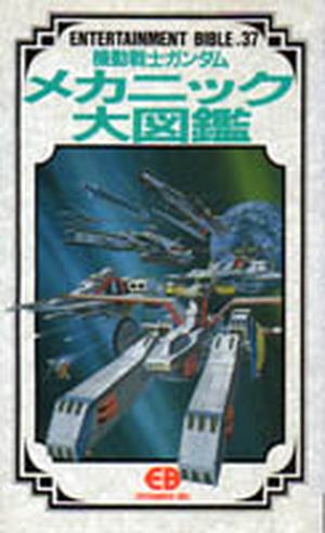 Entertainment Bible n°37 : Gundam Mechanic Wars