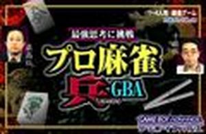 Pro Mahjong GBA