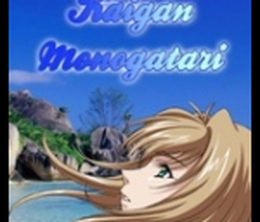 image-https://media.senscritique.com/media/000000014778/0/ajimu_kaigan_monogatari.png