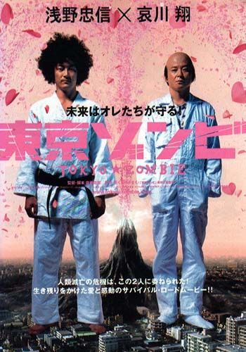 Tokyo Zombie - Film (2005) - SensCritique