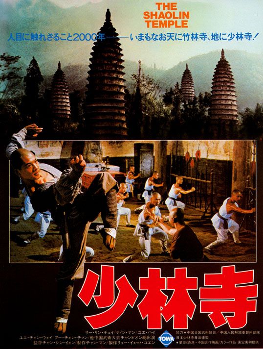 Shaolin Film