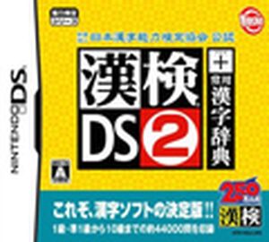 Kanji Test DS 2