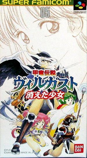 Kōryū Densetsu Villgust: Kieta Shōjo