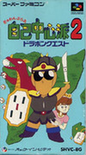 Gambler Jiko Chūshinha 2: Dorapon Quest