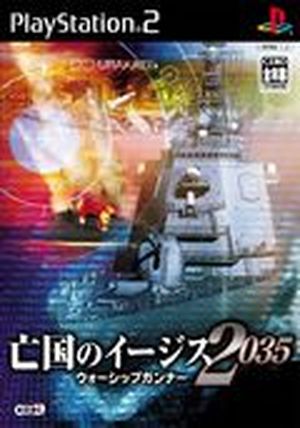 Aimless Aegis 2035: Warship Gunner