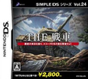 Simple DS Series Vol.24 THE Tank
