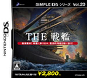 Simple DS Series Vol.20 THE Senkan