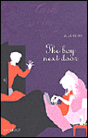 The boy next door