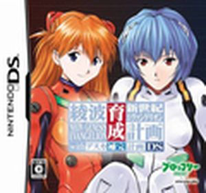 Neon Genesis Evangelion: Ayanami Ikusei Keikaku with Asuka Hokan Keikaku DS