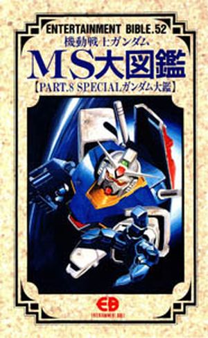 Entertainment Bible n°52 : Mobile Suit Gundam Special