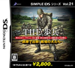 Simple DS Series Vol.21 THE Foot Soldier