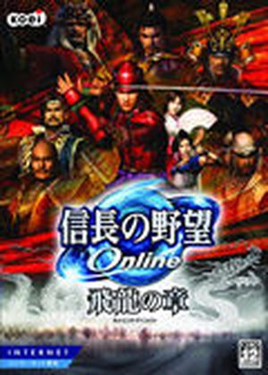 Nobunaga's Ambition Online: Chapter of the Flying Dragon