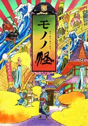 Affiche Mononoke Affiche Mononoke