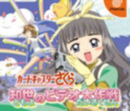 image-https://media.senscritique.com/media/000000075377/0/card_captor_sakura_tomoyo_no_video_taisakusen.jpg