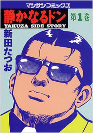 Yakuza Side Story