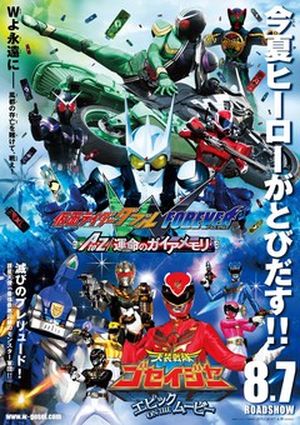 Kamen Rider W / Tensou Sentai Goseiger : The Movie