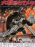 Affiche Gamera Affiche Gamera