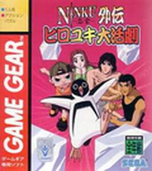 Ninkū Gaiden: Hiroyuki Daikatsugeki