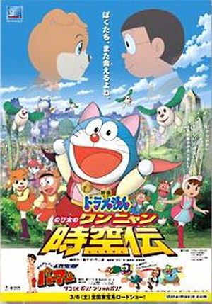 Doraemon et Nobita : Histoire au temps des chats et des chiens