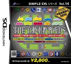 Simple DS Series Vol. 14: The Jidōsha Kyōshūjo DS