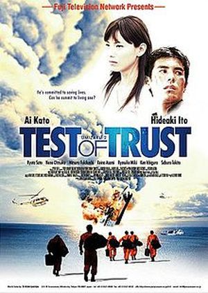 Umizaru 2: Test of Trust