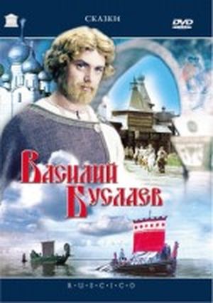 Vassili Bouslaiev