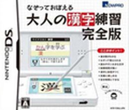 image-https://media.senscritique.com/media/000000104524/0/kanji_exercise_complete.jpg