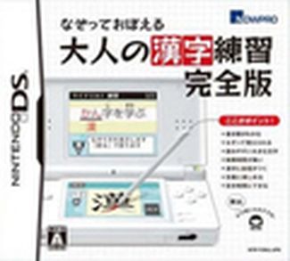 Logiciels Nintendo Ds 3ds Pour Apprendre Et Se Perfectionner En Japonais Liste De 21 Jeux Video Senscritique