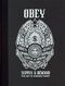OBEY: Supply and Demand