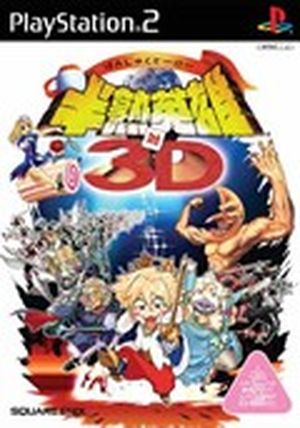 Hanjuku Hero Vs. 3D