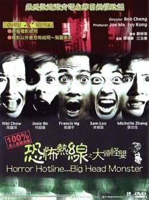 Horror Hotline... Big Head Monster