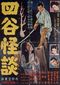 Fantômes japonais