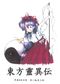 Touhou: Highly Responsive to Prayers