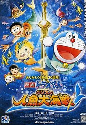 Doraemon et Nobita : La Grande Bataille sous-marine des sirènes