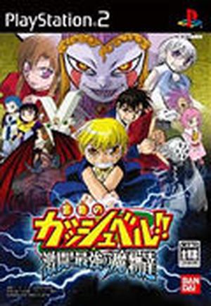 Konjiki no Gash Bell: The Strongest Monsters