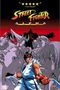 Street Fighter Alpha : The Animation