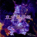 Jaquette Touhou Suimusou ~ Immaterial and Missing Power