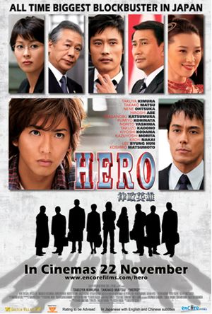 Hero (Hi-ro)