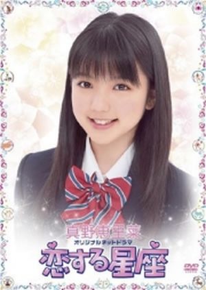 Koisuru Seiza