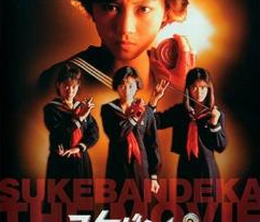 image-https://media.senscritique.com/media/000000132001/0/sukeban_deka_2_counter_attack_from_the_kazama_sisters.png