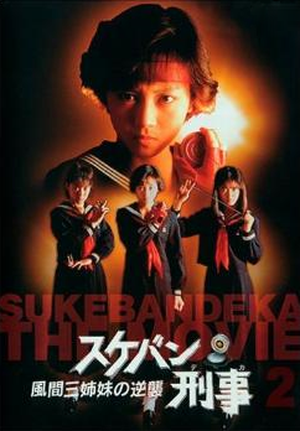 Sukeban Deka 2: Counter-Attack from the Kazama Sisters