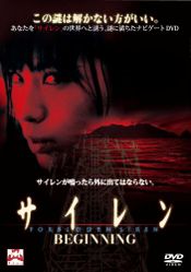 Affiche Forbidden Siren Affiche Forbidden Siren