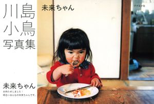 Mirai-chan