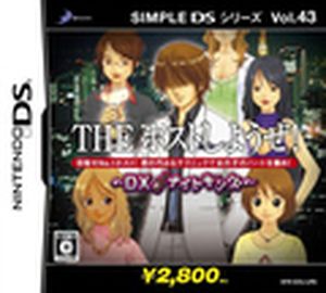 Simple DS Series Vol.43 THE Host