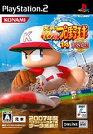 Powerful Pro Baseball 14 Final Edition