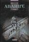 Le Monstre - Anahire, tome 1